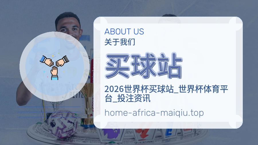 买球站 品牌团队体育赛事整理现场