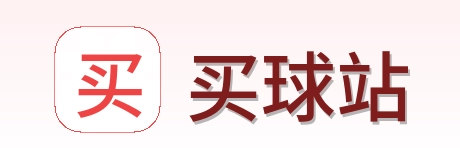 买球站 品牌标志